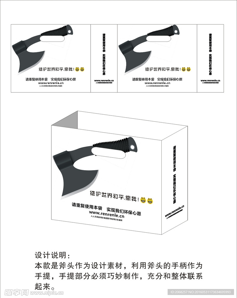 环保袋 创意购物袋