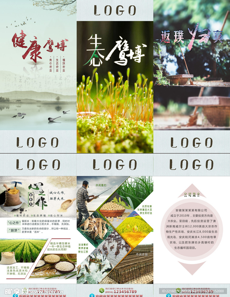 农业养殖种植类官网手机站