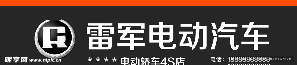 雷军电动汽车门面标准模板