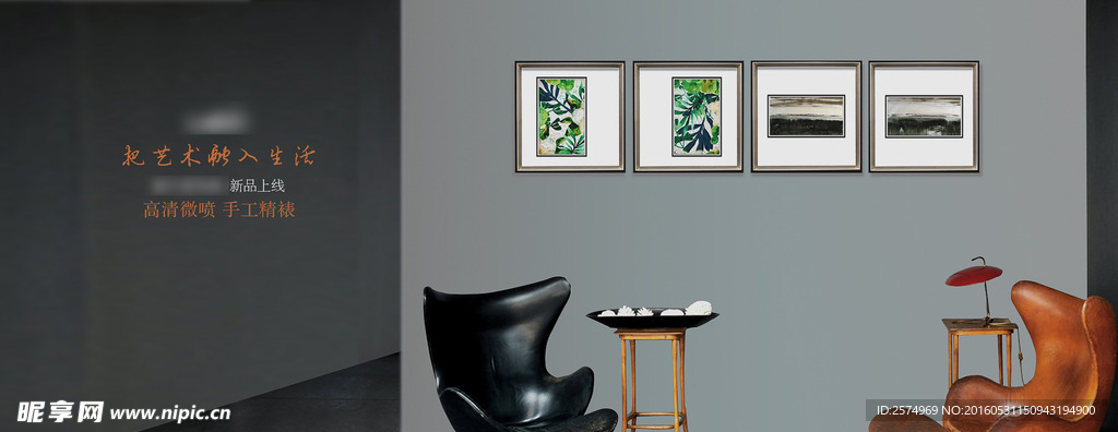 装饰画 场景合成