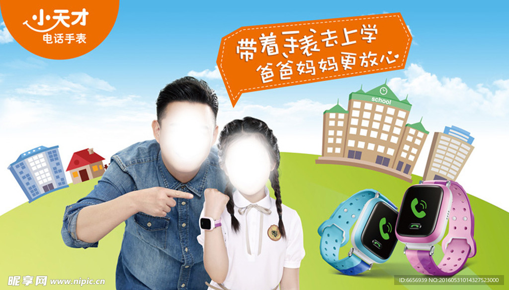 小天才电话手表背景