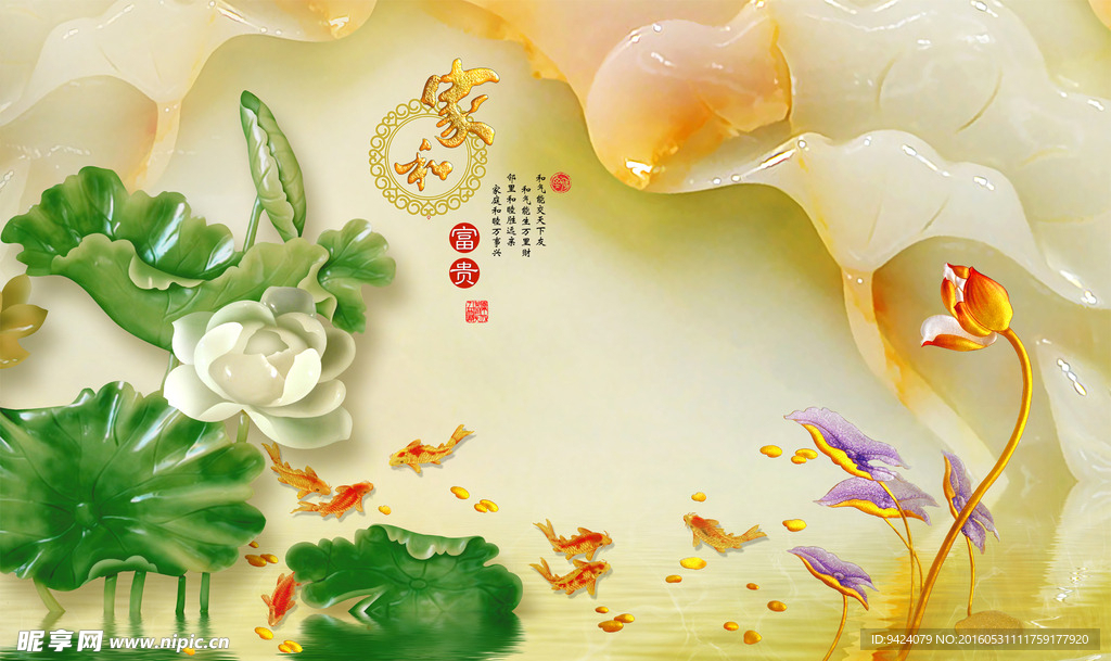 3D玉雕彩雕荷花家和富贵背景墙