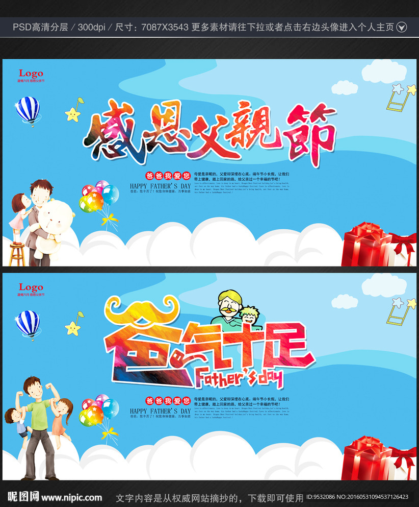 父亲节海报