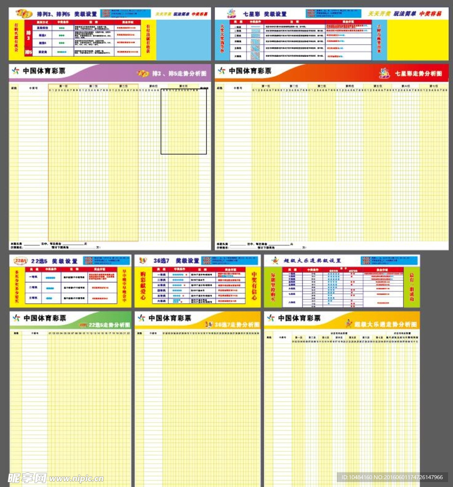 体育彩票资料