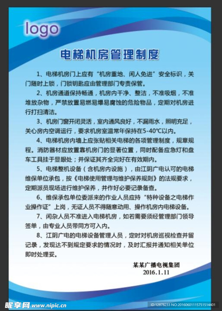 广播电视中心展板