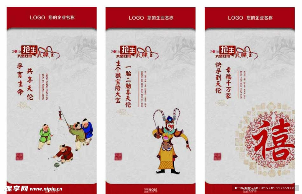 不孕不育医院展板