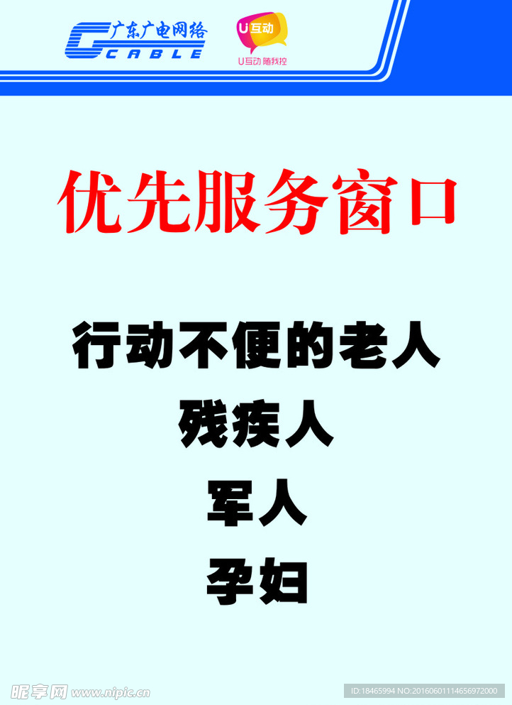 广电网络优先服务窗口