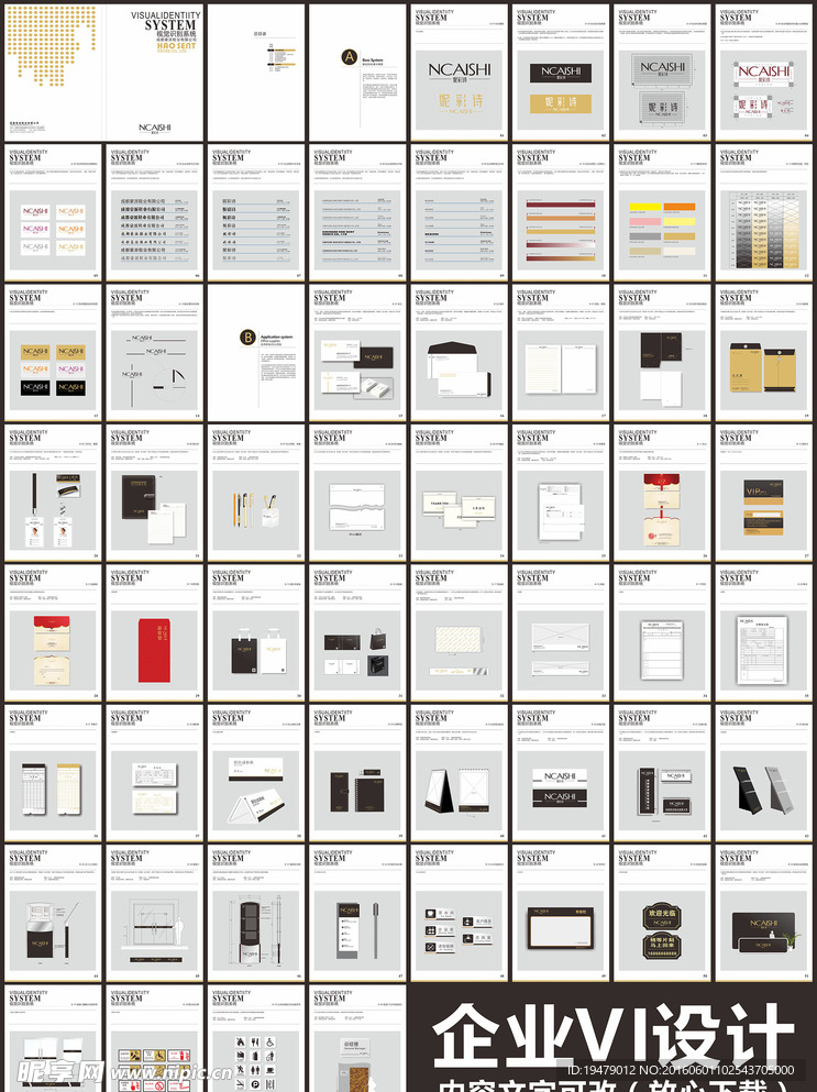 企业vi全套设计
