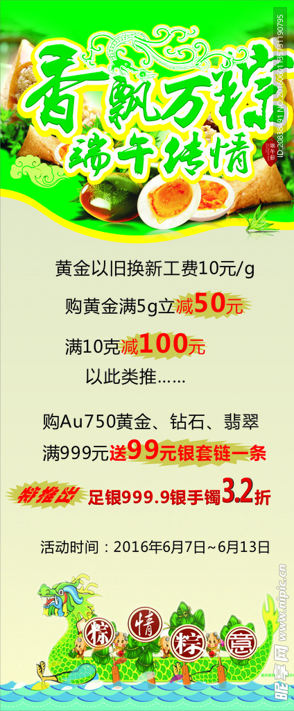 香飘万粽 端午传情X展架