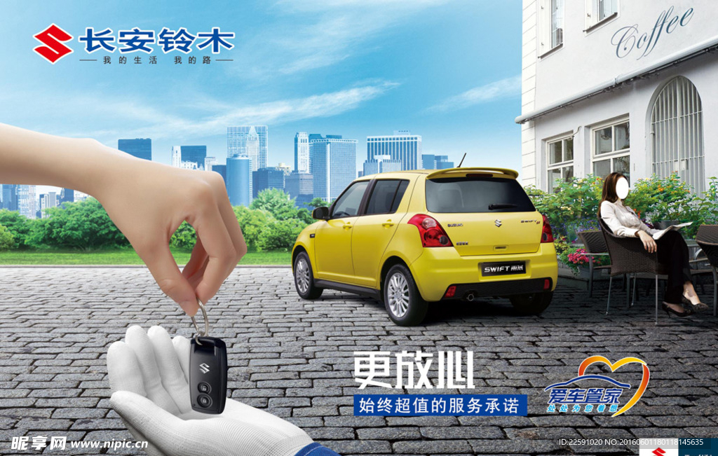 长安轿车海报
