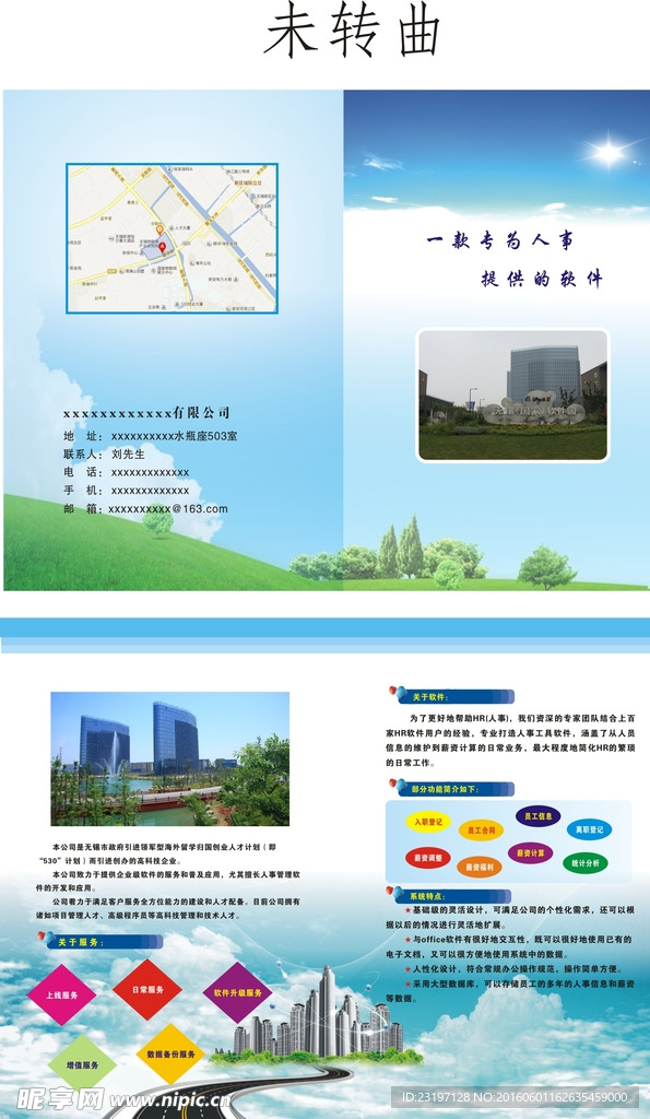 HR宣传单
