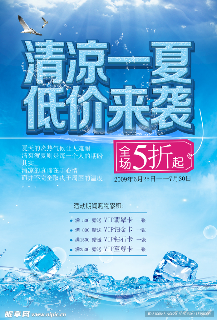 清凉一夏低价来袭