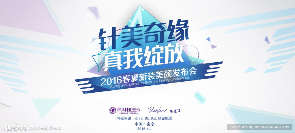 瑞蓝 发布会 背景板