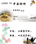 中医名片