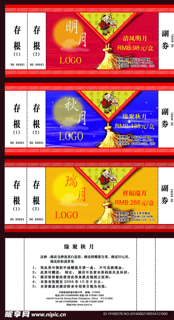 酒店中秋月饼券