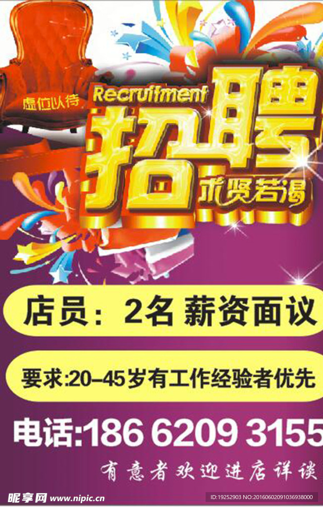 招聘海报
