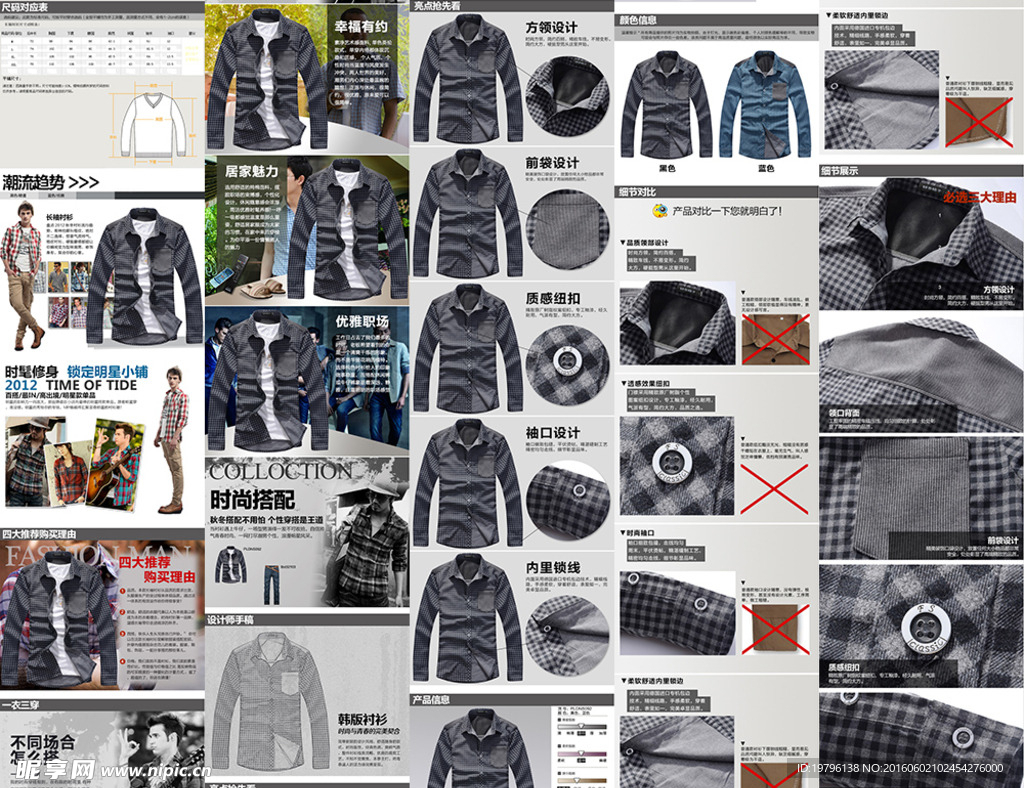 男长袖衬衫描述详情页