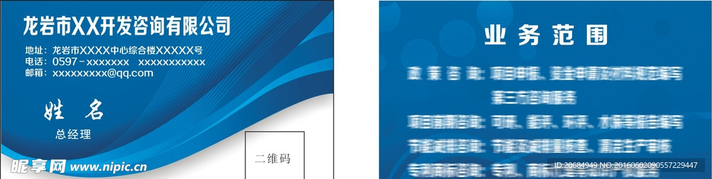 开发咨询公司名片