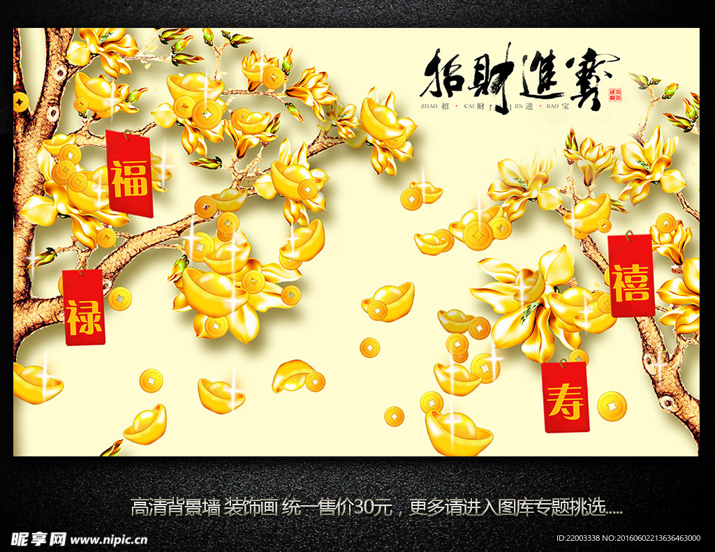 招财进宝财源滚滚大吉大利背景墙