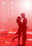 情人节