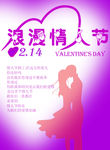 情人节