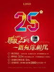 感恩25周年庆