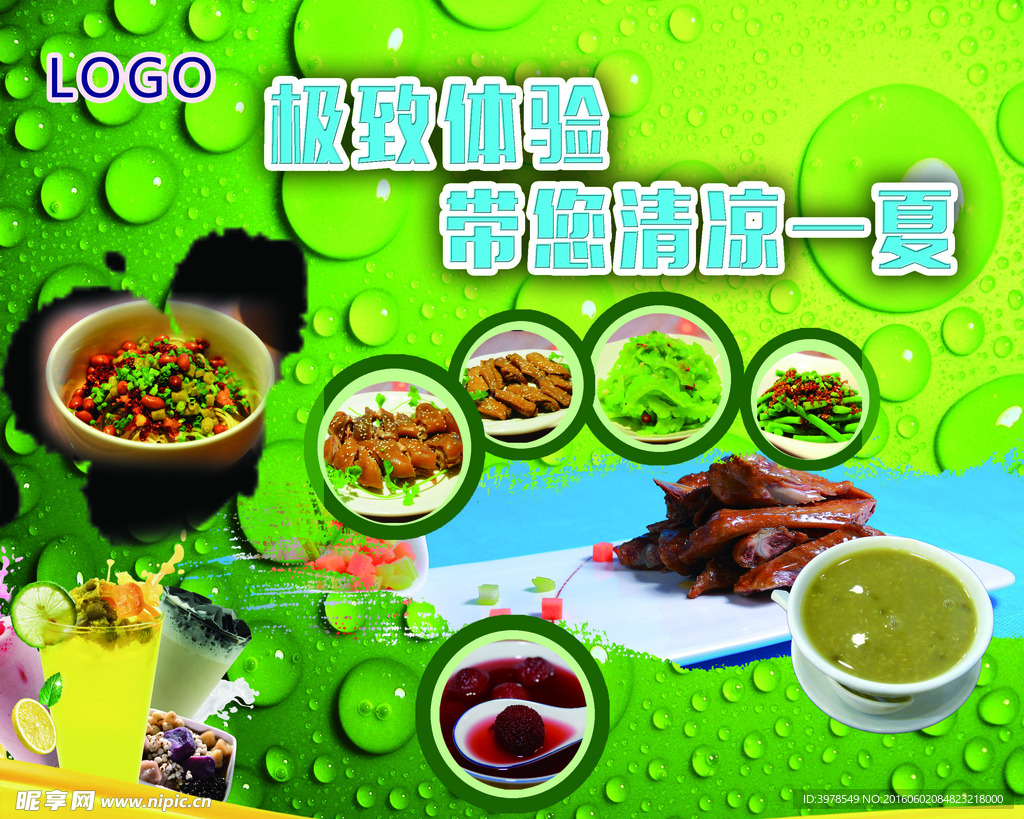 夏季餐饮海报