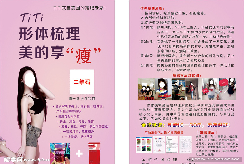titi减肥瘦身彩页