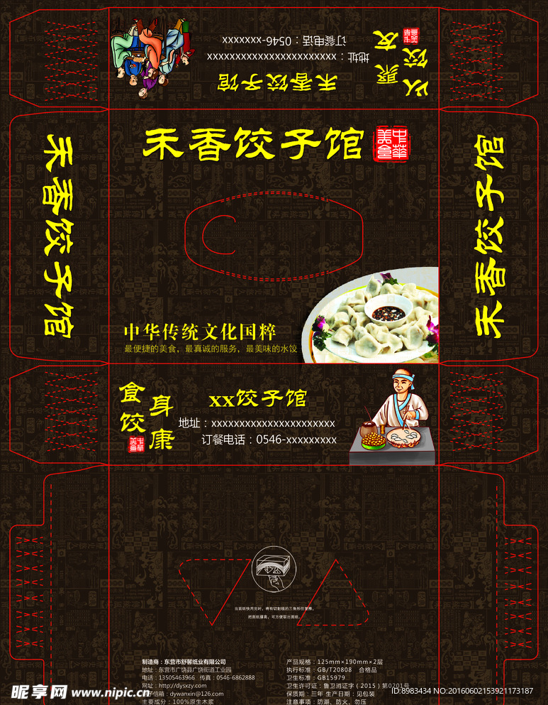 水饺店抽纸盒展开图设计