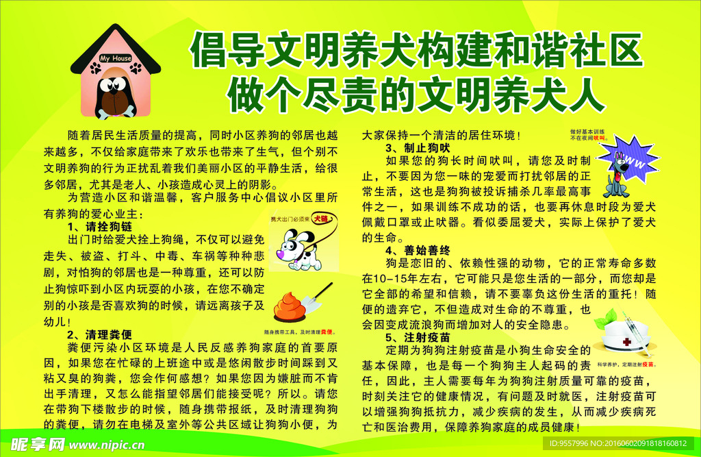 倡导文明养犬构建和谐社区