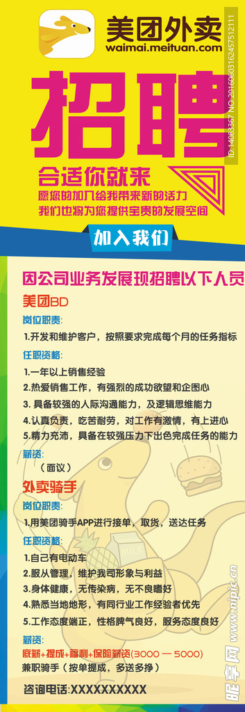 美团外卖招聘X展架