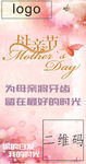 母亲节宣传海报