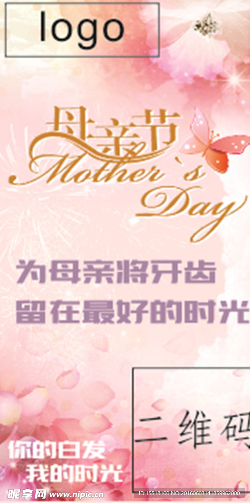 母亲节宣传海报