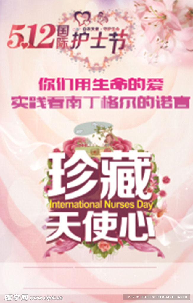 护士节宣传海报