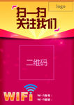 wifi关注二维码