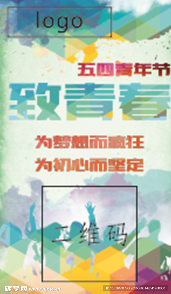 54青年节宣传海报