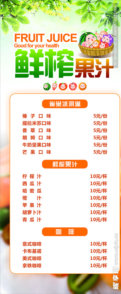 果汁海报