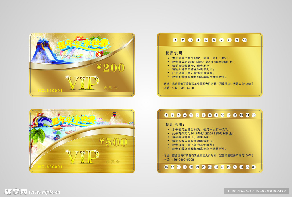 嘉年华水世界金色VIP卡