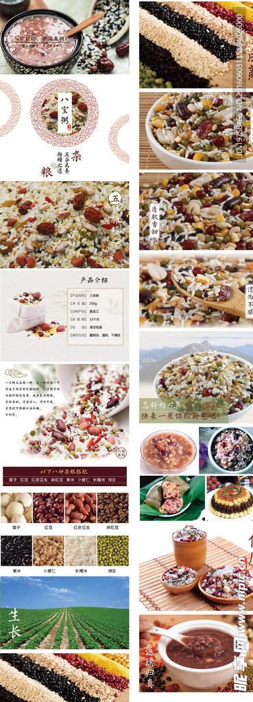 八宝粥详情 腊八粥  五谷杂粮