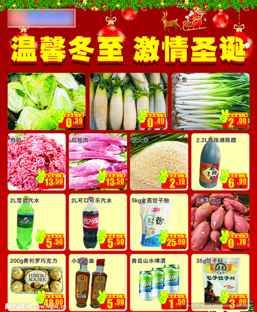 超市海报喷绘写真