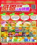超市宣传页图片