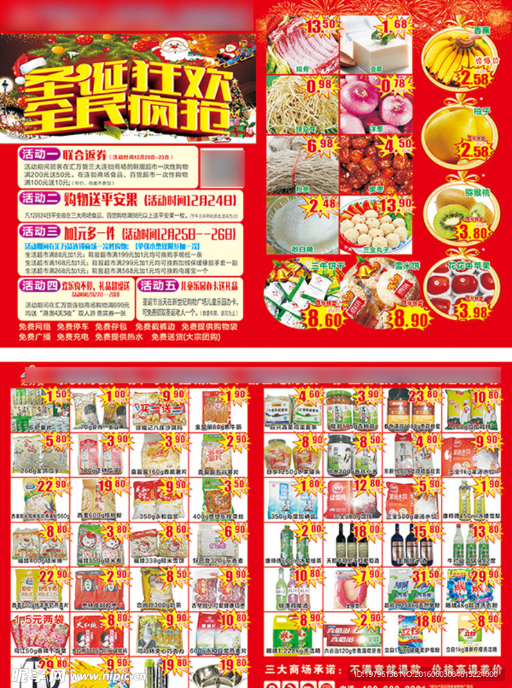超市圣诞宣传单图片