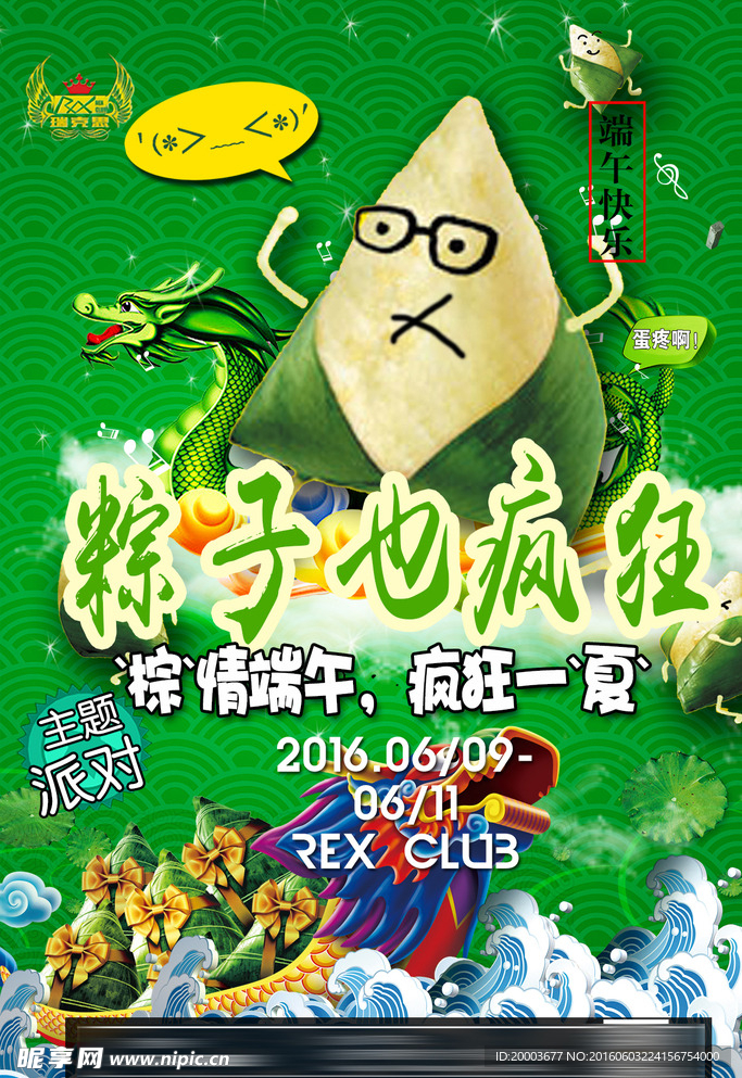 夜店KTV酒吧企业端午节海报