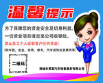 温馨提示海报
