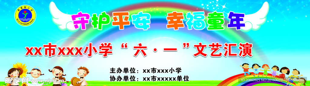 6.1儿童节文艺汇演背景幕布