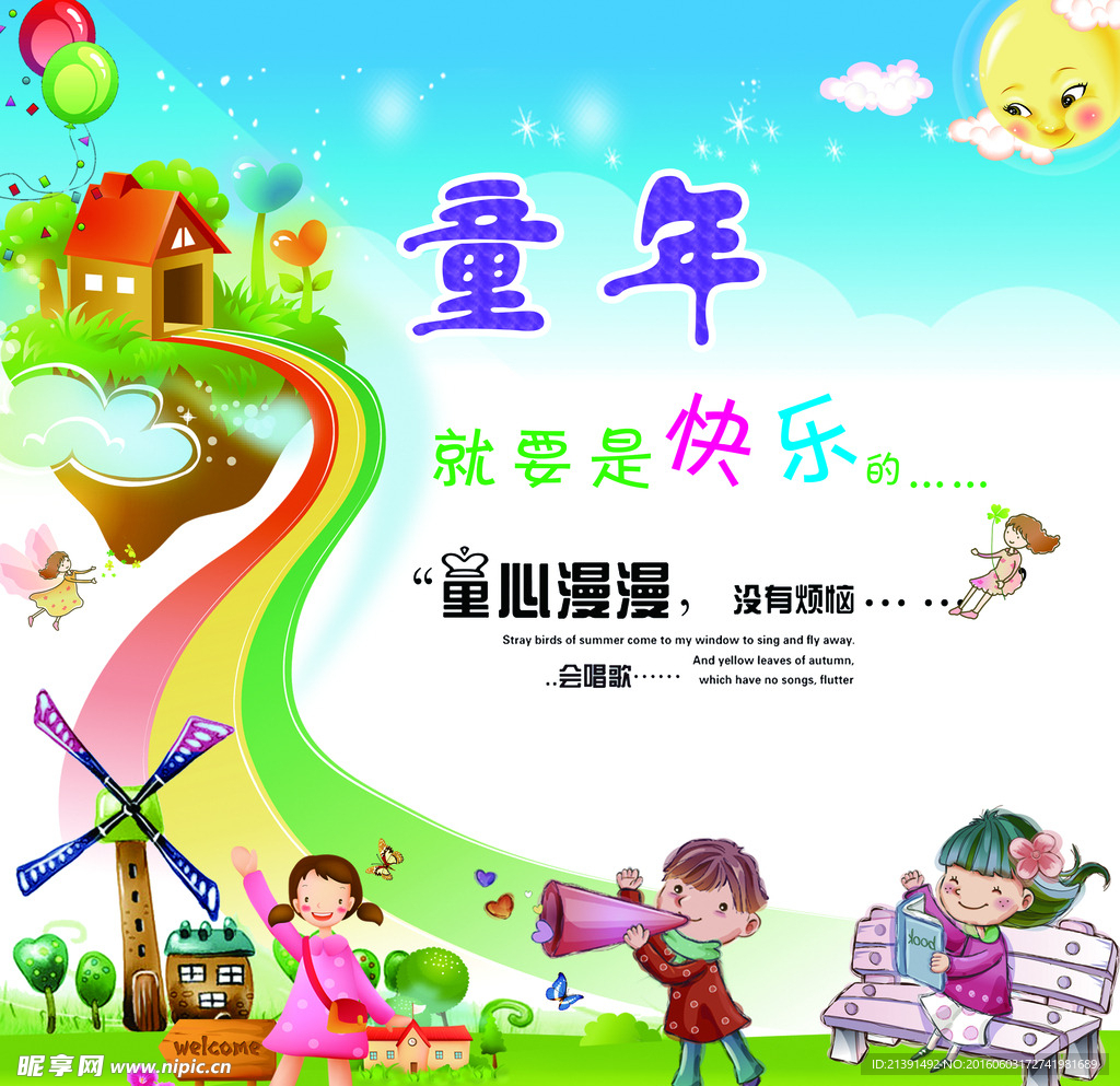 童年就要是快乐的宣传画