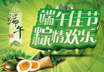 端午佳节粽情欢乐 彩页 海报