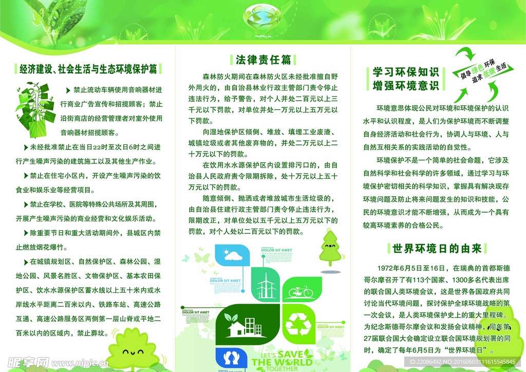 六五世界环境日三折页