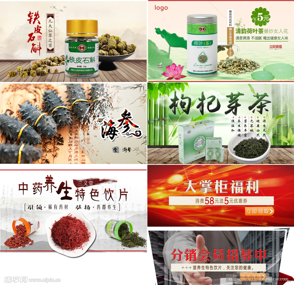 手机微信分销banner图集锦