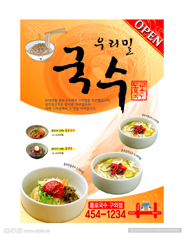 韩国料理海报
